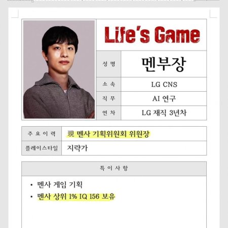 Life's Game (2025)