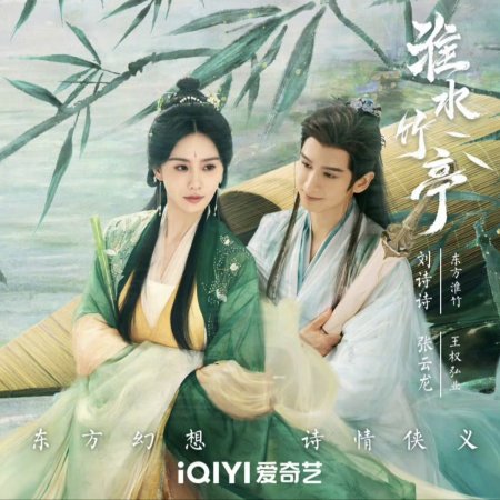 Love in Pavilion (2025)