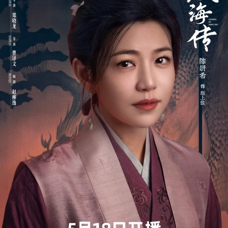 Legend of Zang Hai (2025)
