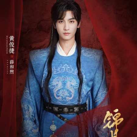 Jin Yue Ling ()