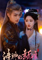 Hai Shen De Xin Niang Chinese Drama photo