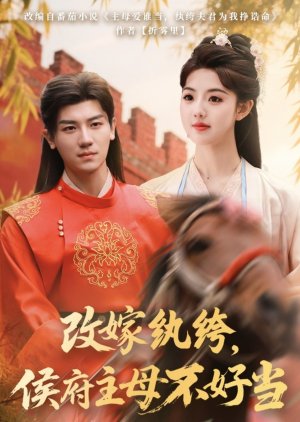 Gai Jia Wan Ku, Hou Fu Zhu Mu Bu Hao Dang (2025) poster