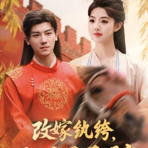 Gai Jia Wan Ku, Hou Fu Zhu Mu Bu Hao Dang (2025)