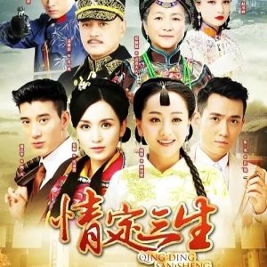 Love for Three Lifetimes (2014)