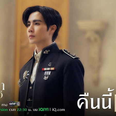The Next Prince (2025)