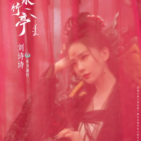 Love in Pavilion (2025)