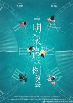 My Tomorrow, Your Yesterday Chinese Movie(0000) photo