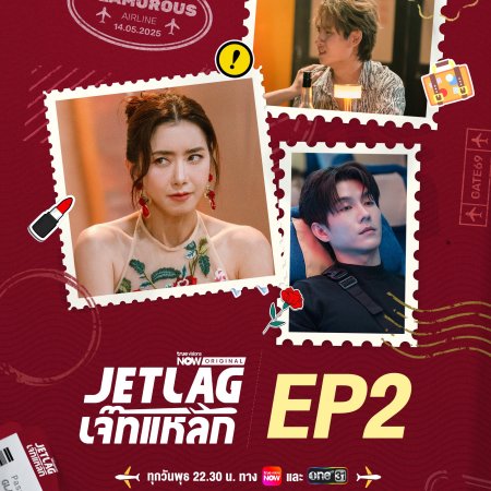 Jet Lag (2025)