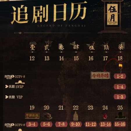 Legend of Zang Hai (2025)