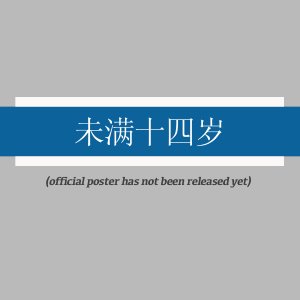 Wei Man Shi Si Sui ()