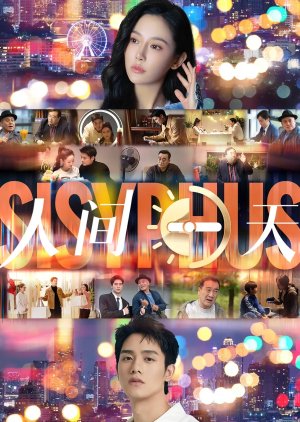 Sisyphus (2025) poster