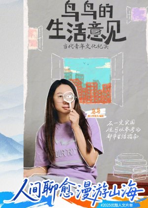 Niao Niao De Sheng Huo Yi Jian () poster