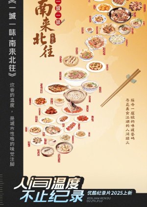 Yi Cheng Yi Wei: Nan Lai Bei Wang () poster