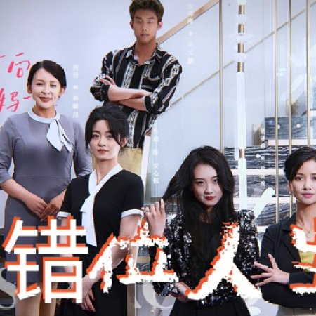 Misplaced Life (2024)