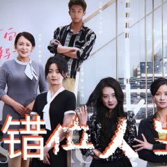 Misplaced Life Chinese Drama photo