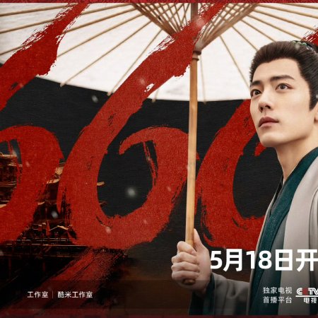 Legend of Zang Hai (2025)