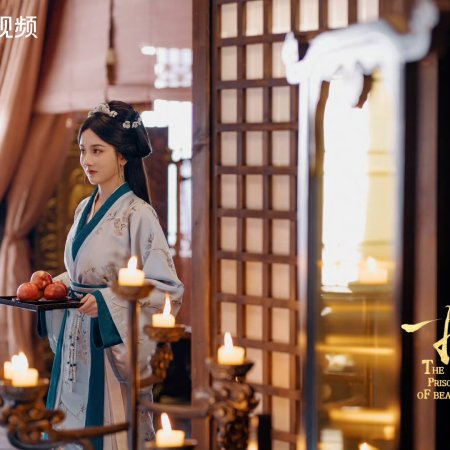 The Prisoner of Beauty (2025)