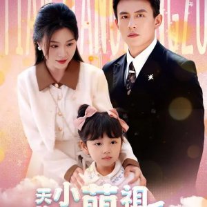 Tian Jiang Xiao Meng Zu Quan Jia Qi Qi Chong (2025)