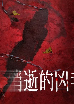 The Vanished Murderer (0000) poster