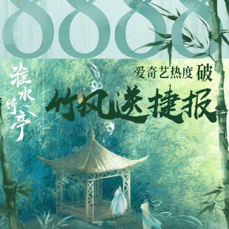 Love in Pavilion (2025)