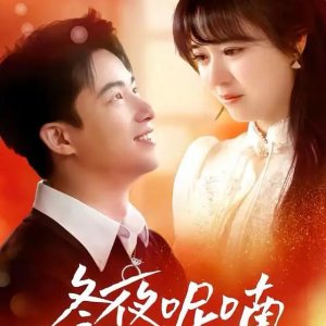 Dong Ye Ni Nan (2025)
