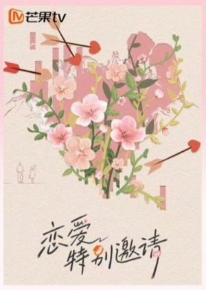 Lian Ai Te Bie Yao Qing poster