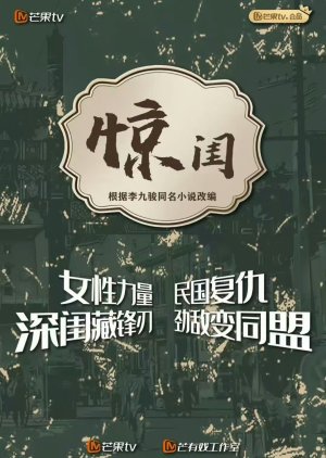 Jing Gui poster