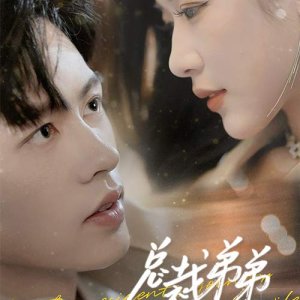 Zong Cai Di Di Zhui Qi Ye You Liao (2024)