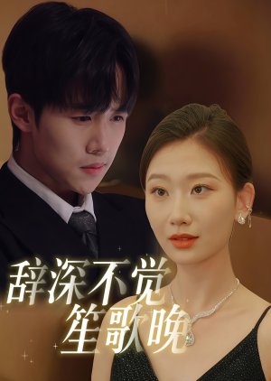 Ci Shen Bu Jue Shen Ge Wan poster