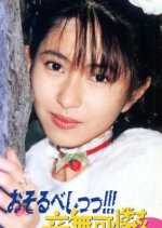 Osorubeshi!!! Otonashi Karen-san Japanese Drama photo