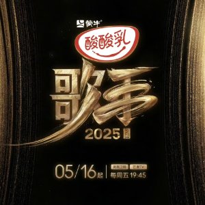 Singer 2025 (2025)