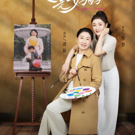 Daughters and Mothers Season 2 (2025)