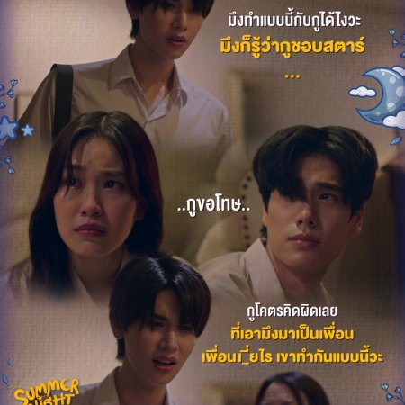 Summer Night (2024)