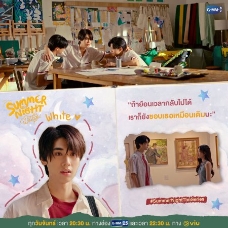 Summer Night (2024)