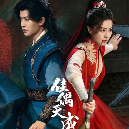 Jia Ou Tian Cheng ()