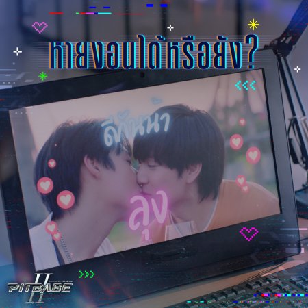 Pit Babe Season 2 (2025)