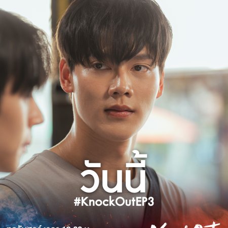 Knock Out (2025)