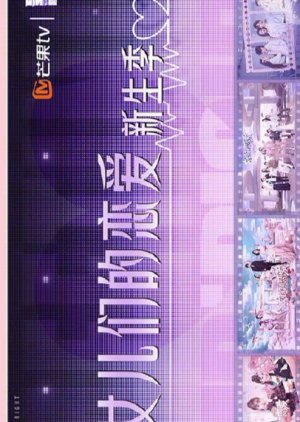 Nv Er Men De Lian Ai: Xin Sheng Ji () poster