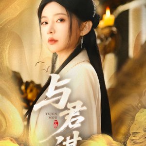 Yu Jun Mou (2025)