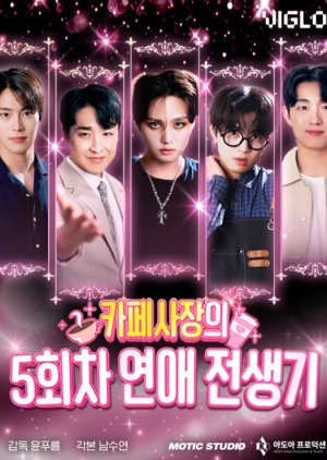 Fifth Golden Dating Era of a Cafe Owner poster