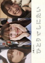 I Want to Die Alone Japanese Drama photo