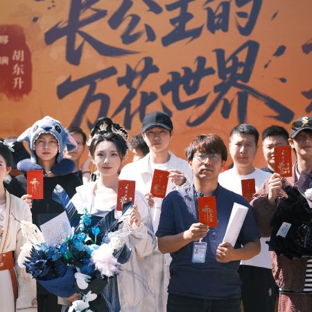 Zhang Gong Zhu De Wan Hua Shi Jie ()