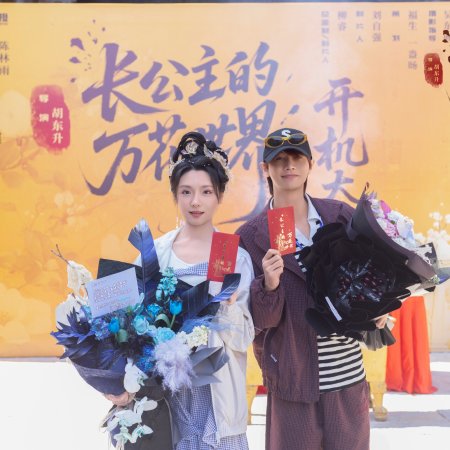 Zhang Gong Zhu De Wan Hua Shi Jie ()