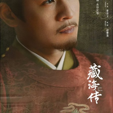 Legend of Zang Hai (2025)