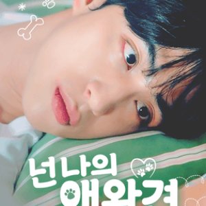 My Little Puppy (2024)