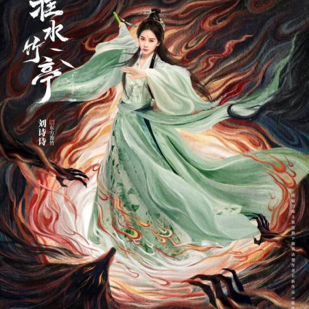 Love in Pavilion (2025)