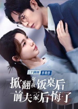 Li Hun Hou Dai Zhe Nv Er Chong Qi Ren Sheng poster