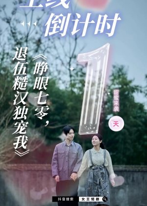 Zheng Yan Qi Ling, Tui Wu Cao Han Du Chong Wo poster