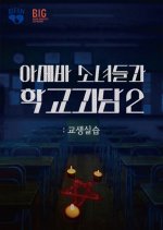 Idiot Girls and School Ghost 2: Teaching Practice