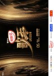 Chinese Variety Shows - Currently Watching & Plan to Watch